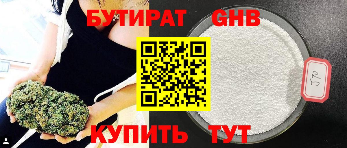 Бутират 99%  Вход с VPN  Тихвин 