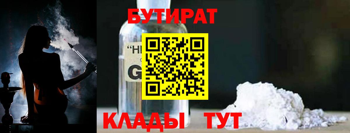 Бутират бутик Тихвин