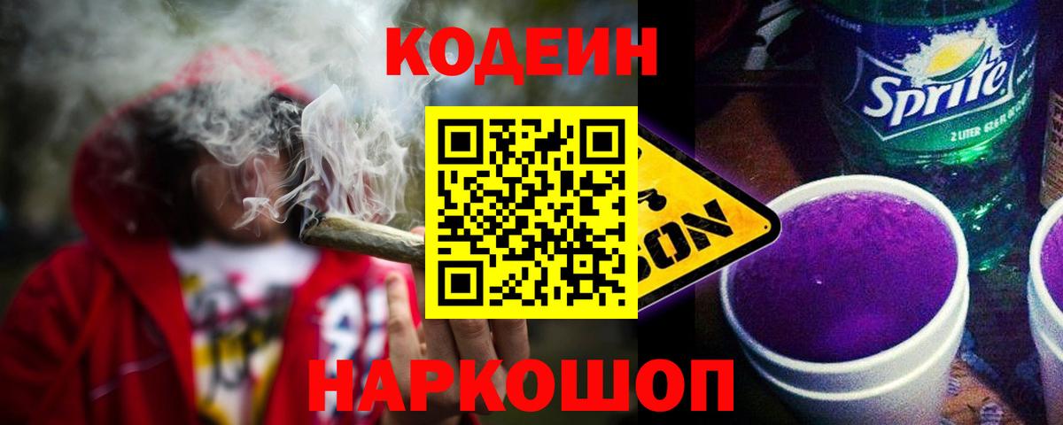 Кодеиновый сироп Lean Purple Drank Тихвин
