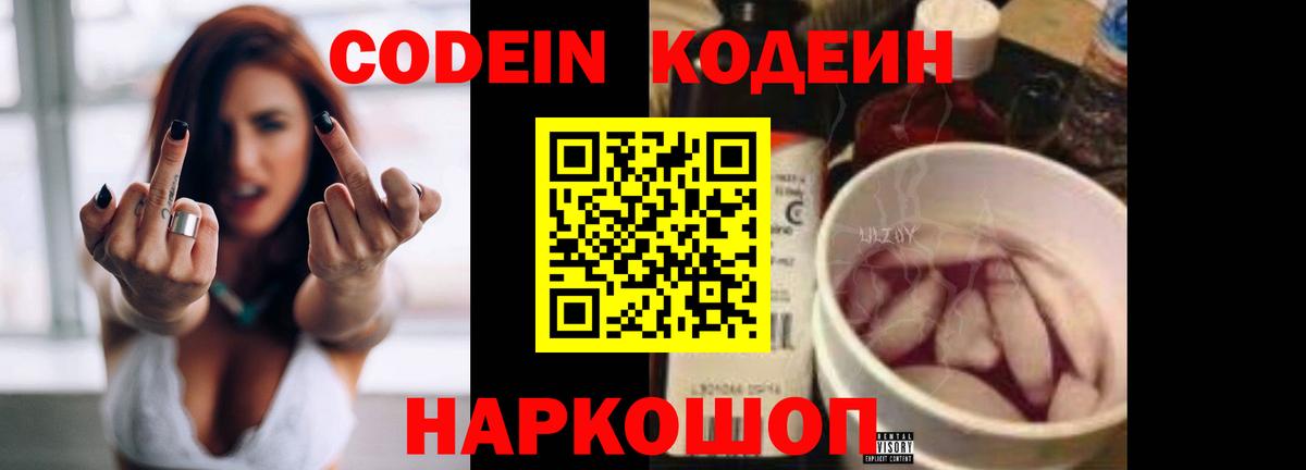 Тихвин  Codein Purple Drank  Вход с VPN 