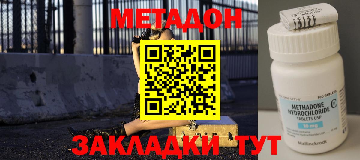 Тихвин  МЕТАДОН кристалл  Вход с VPN 